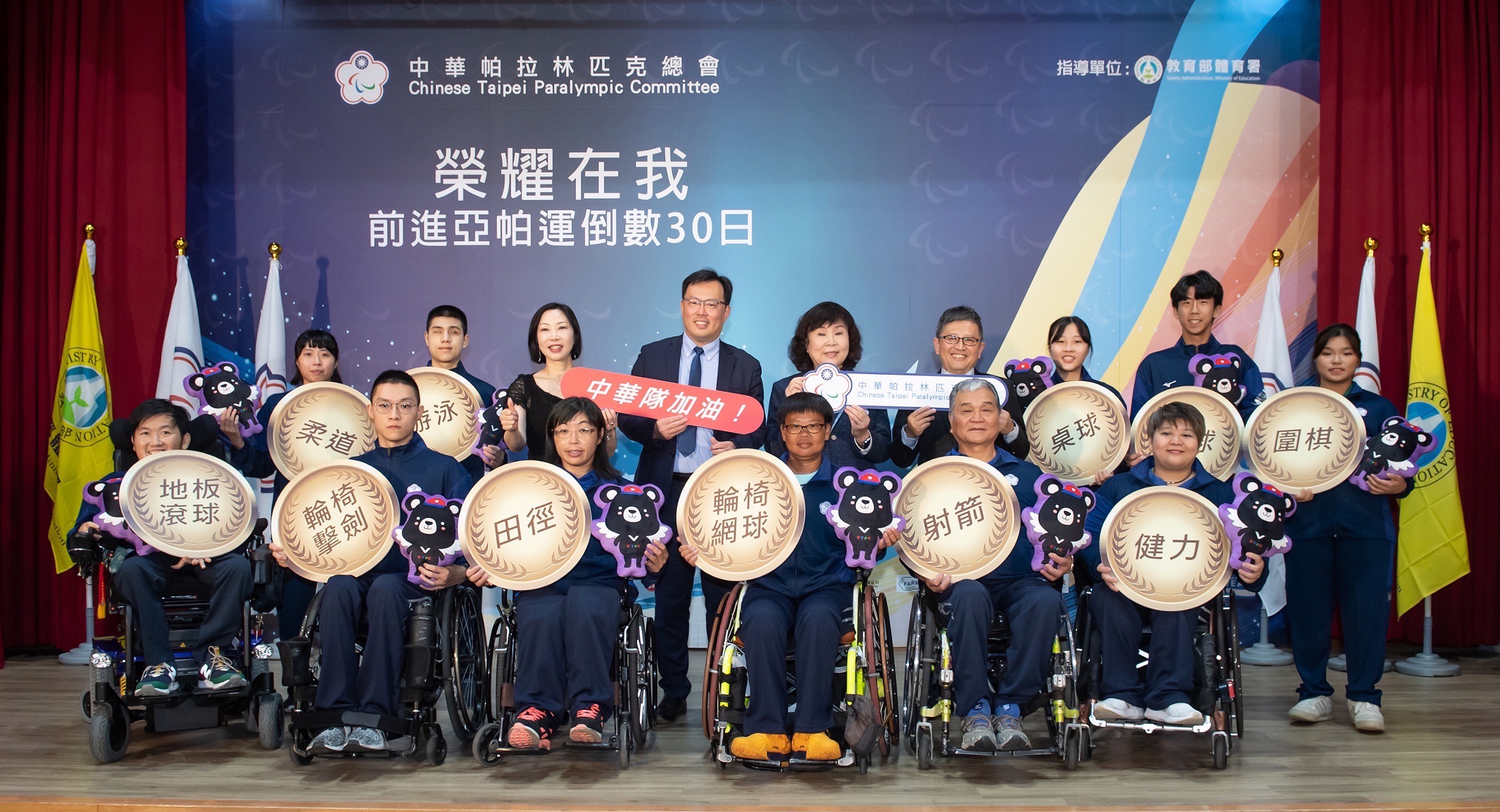(圖)Sports Administration Director-General Cheng Shih-chung and Chinese Taipei Paralympic Committee President Mu Ming-chu were accompanied by para athletes as they launched the 30-day country to the Asian Para Games.